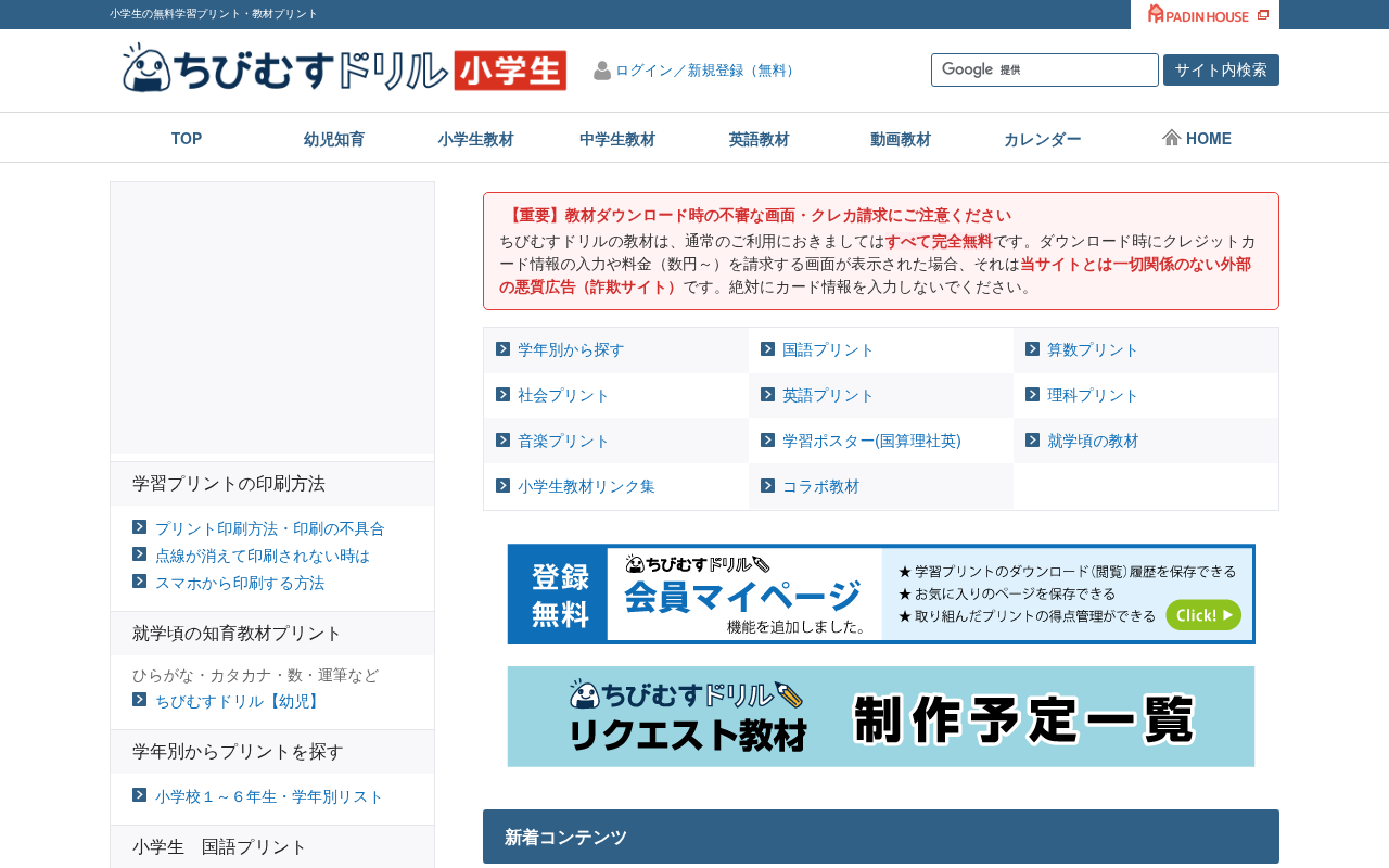 ちびむすドリルの小学生向けトップページ。教科・学年別にプリントが分類されている