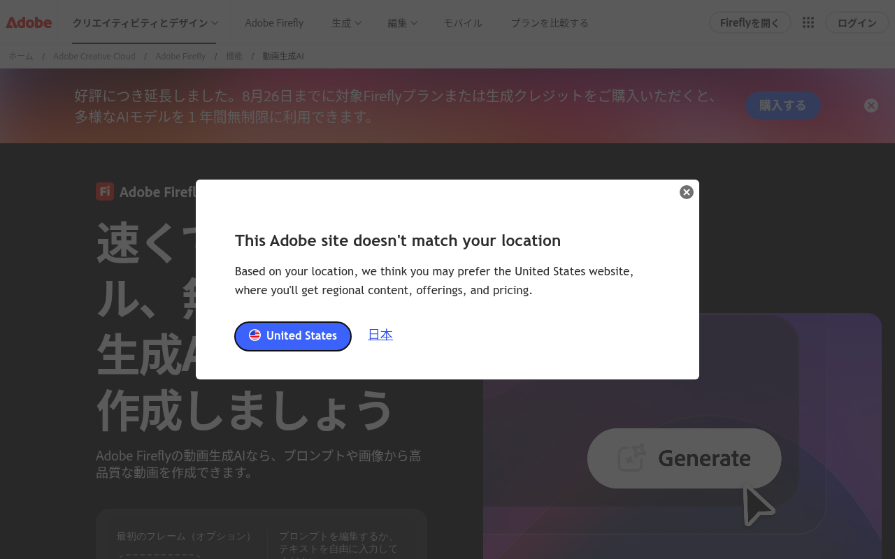 Adobe Fireflyの動画生成AI機能ページ。複数モデル選択のUIが確認できる