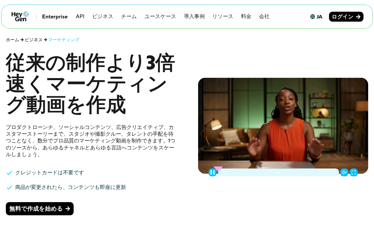 HeyGenのマーケティング動画制作ページ。AIアバターによる多言語動画の事例が確認できる